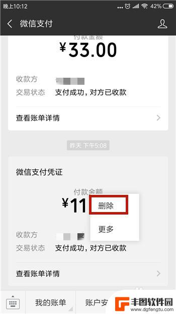 如何永远删除手机付款记录 微信付款记录如何删除