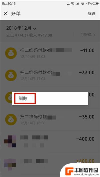 如何永远删除手机付款记录 微信付款记录如何删除