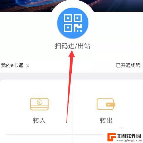 手机怎么扫码上高铁 如何用手机扫码乘坐高铁