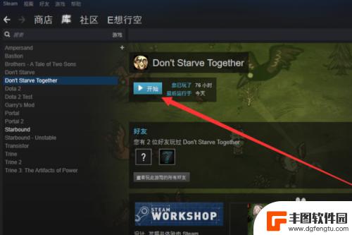 steam 饥荒 联机 steam饥荒怎么联机多人游戏