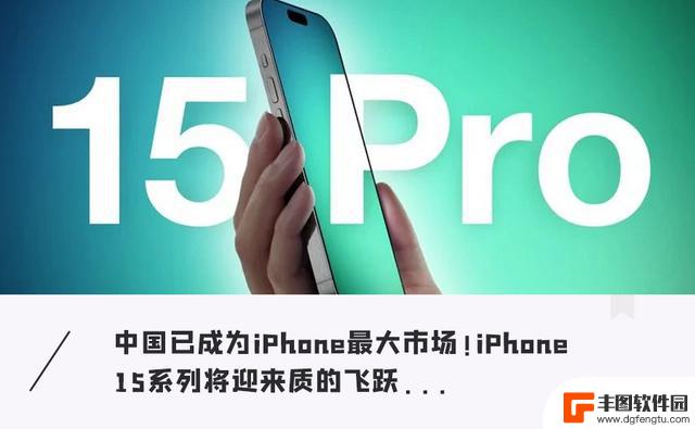 上手「iPhone 15」！颜值飙升、充电速度“暴增”，还有2TB版本…