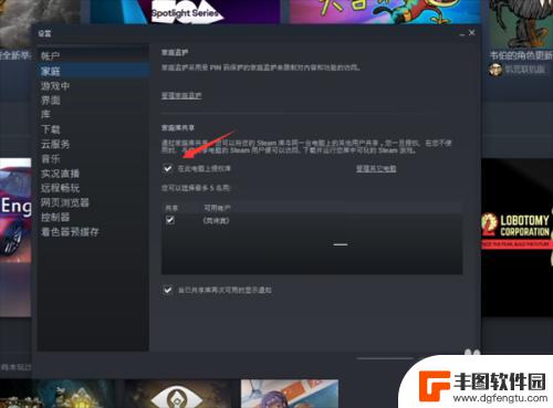 steam家庭绑定 家庭共享授权配置步骤