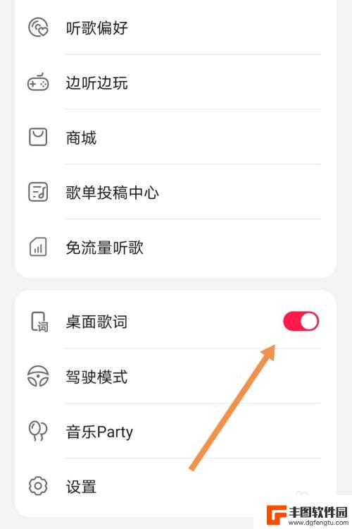 华为手机同步歌词怎么设置 华为音乐怎么设置歌词桌面显示