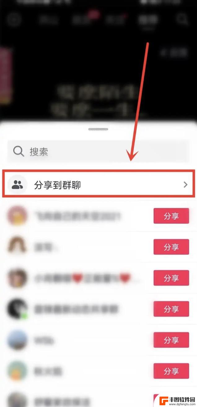 抖音视频分享抖音群里(抖音视频分享抖音群里怎么弄)