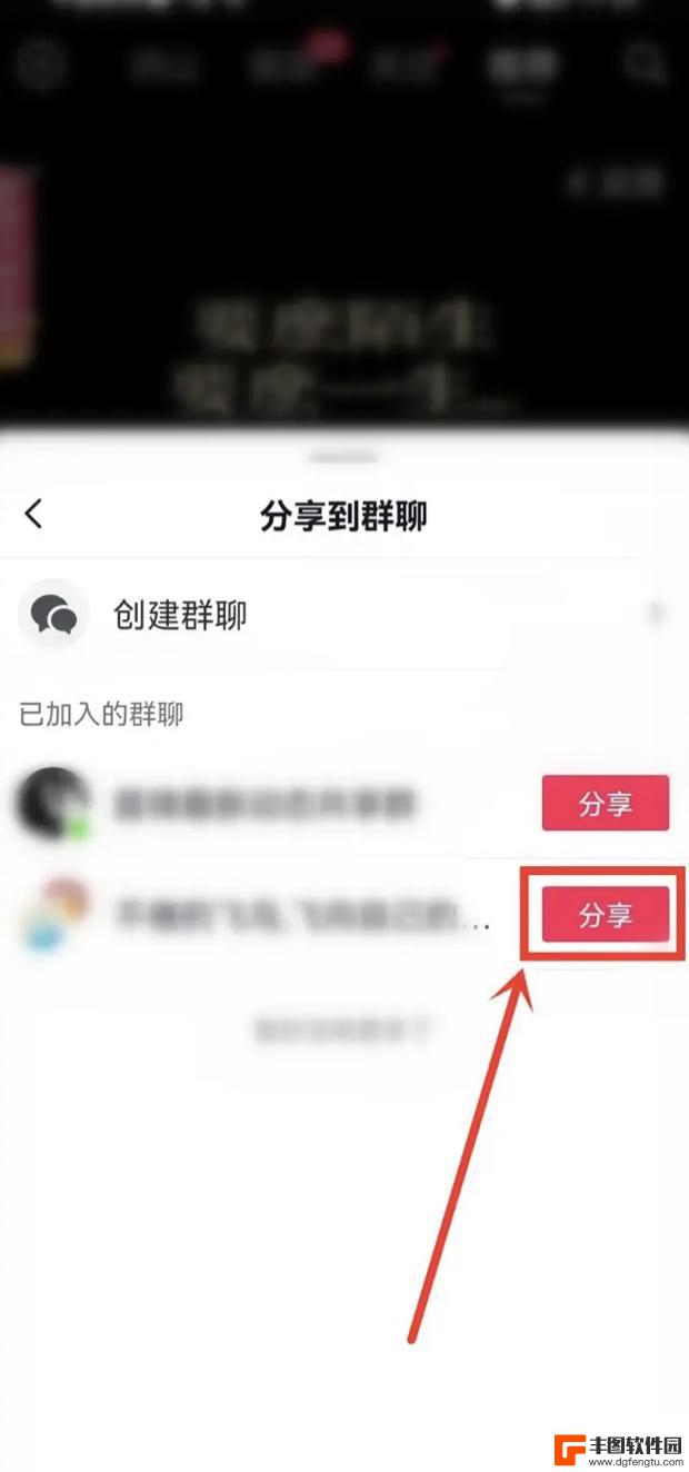 抖音视频分享抖音群里(抖音视频分享抖音群里怎么弄)
