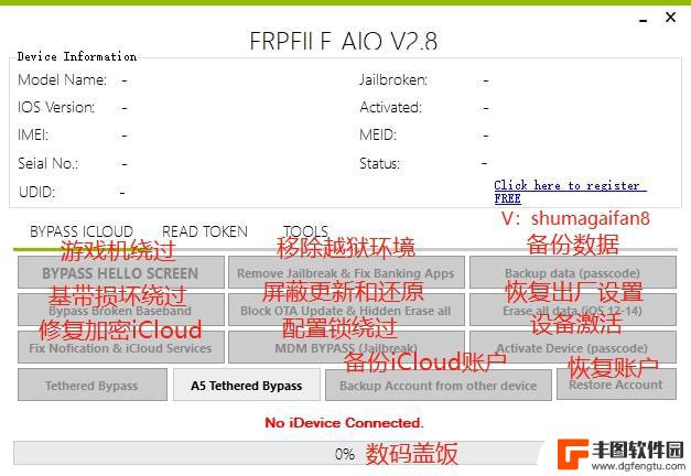 苹果手机如何绕ID软件 如何使用免费绕激活工具FRPFILE2.8破解配置锁