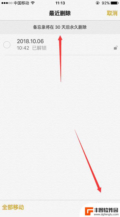 怎么删除手机备忘录 iPhone备忘录文件怎么彻底删除