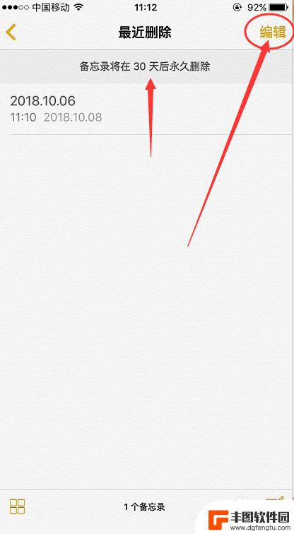 怎么删除手机备忘录 iPhone备忘录文件怎么彻底删除