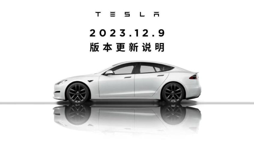 手机应用大小怎么选择 特斯拉2023.12.9新功能介绍