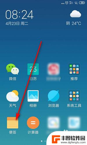 红米手机怎么回复便签 怎样找回删除的小米红米手机便签