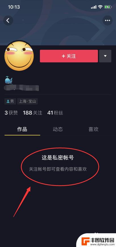 抖音 私密账号可以发私信吗(抖音私密账号可以发私信吗安全吗)