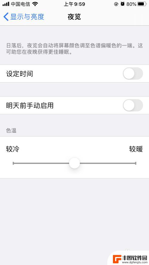 苹果手机冷色怎么调 iPhone屏幕冷暖色调节步骤