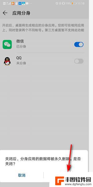 华为手机如何关闭微信分身 华为手机微信分身关闭步骤