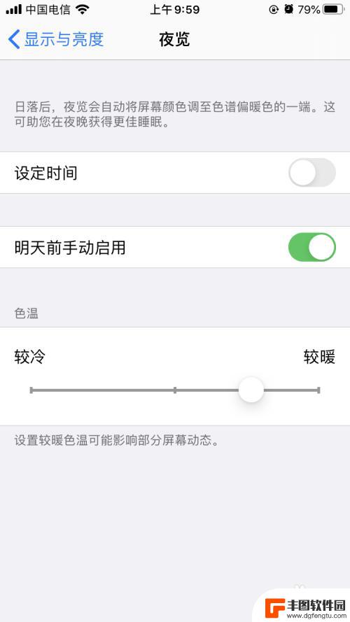 苹果手机冷色怎么调 iPhone屏幕冷暖色调节步骤