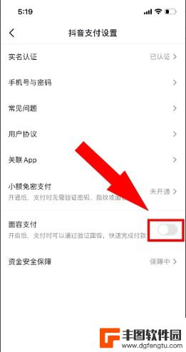 抖音关闭,面容,支付,(抖音关闭面容支付怎么操作)