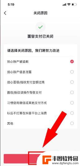 抖音关闭,面容,支付,(抖音关闭面容支付怎么操作)