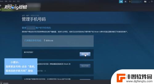 更改steam手机号 怎样更改Steam账号绑定的手机号