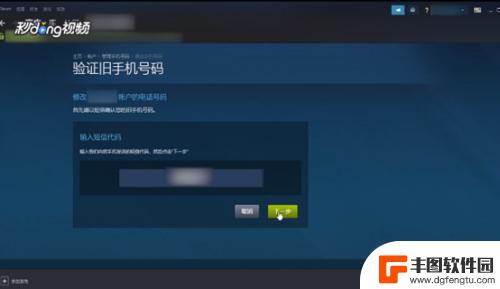 更改steam手机号 怎样更改Steam账号绑定的手机号