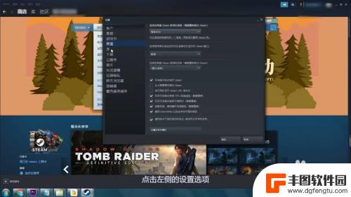 steam账号怎么保存游戏设置 steam设置默认显示游戏库