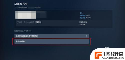 steam如何退款要多久 steam退款到账周期