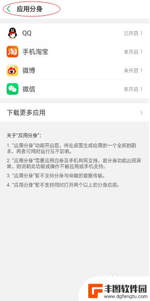 oppo的手机软件分身如何弄 OPPO手机应用分身功能使用教程