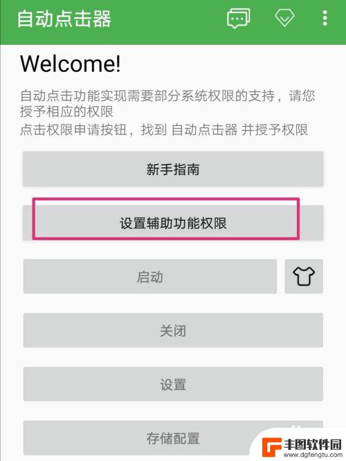 手机屏幕如何自动点击 手机自动点击器软件下载教程
