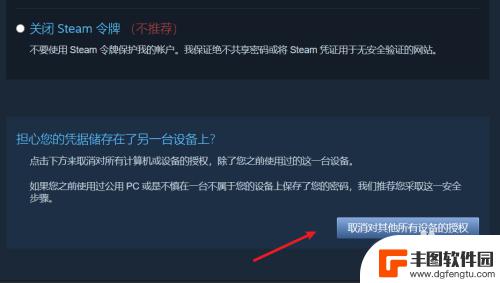 手机steam怎么关闭授权 steam怎样取消设备授权