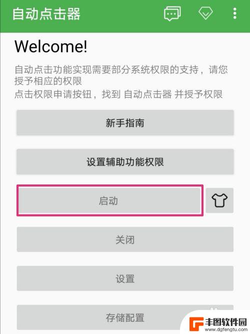 手机屏幕如何自动点击 手机自动点击器软件下载教程