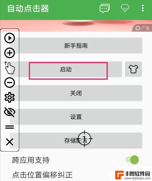 手机屏幕如何自动点击 手机自动点击器软件下载教程