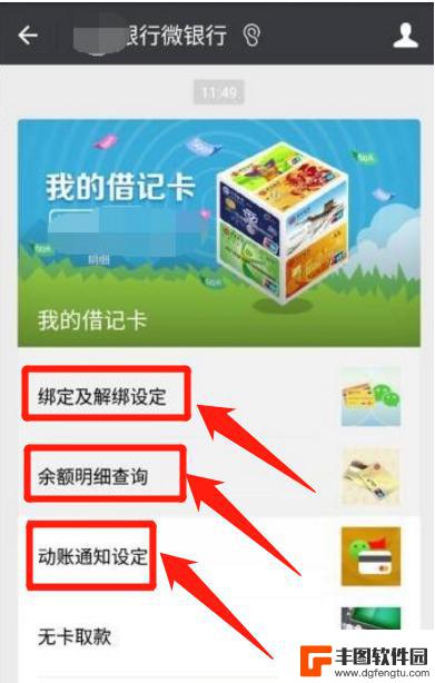 手机绑卡怎么设置通知 微信银行卡短信提醒功能怎么开通