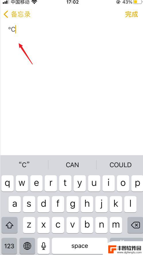 苹果手机℃符号怎么打出来 苹果手机键盘怎么打出摄氏度符号 ℃