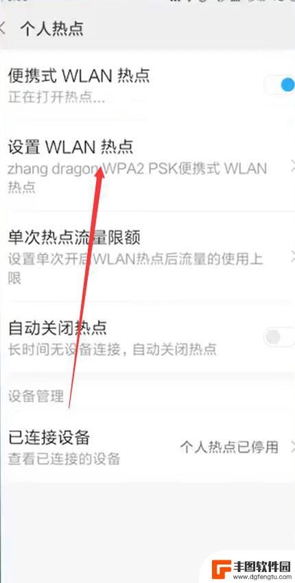 如何连接个人手机热点 手机热点连接步骤