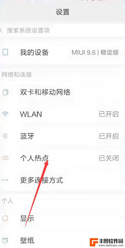 如何连接个人手机热点 手机热点连接步骤