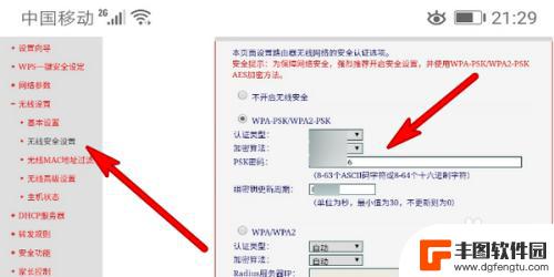 改无线网密码用手机怎么改 无线网络密码修改步骤