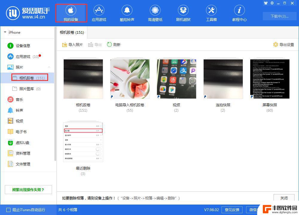 怎么把爱思助手下载到手机上 爱思助手如何将iPhone手机上的照片导入电脑