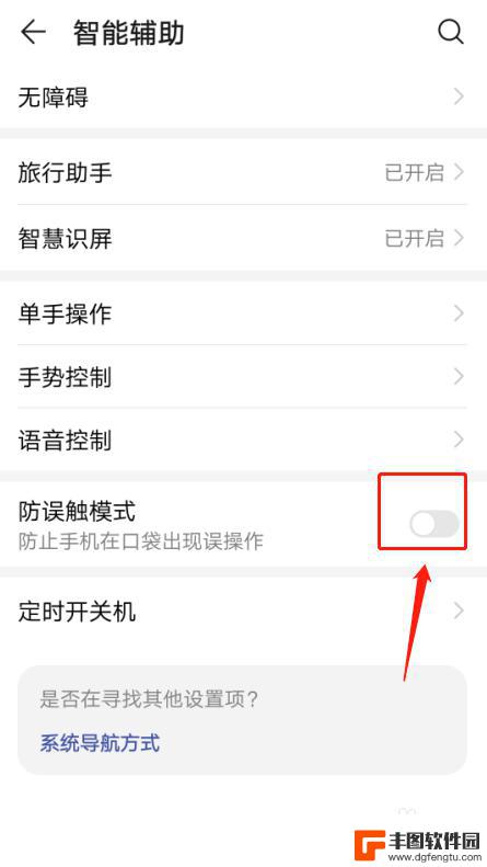 如何手机智能防触 如何关闭华为手机的防误触模式