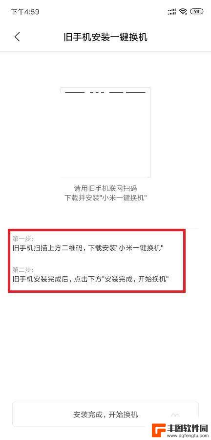 华为手机怎么和小米手机一键换机 华为手机转小米手机一键换机方法