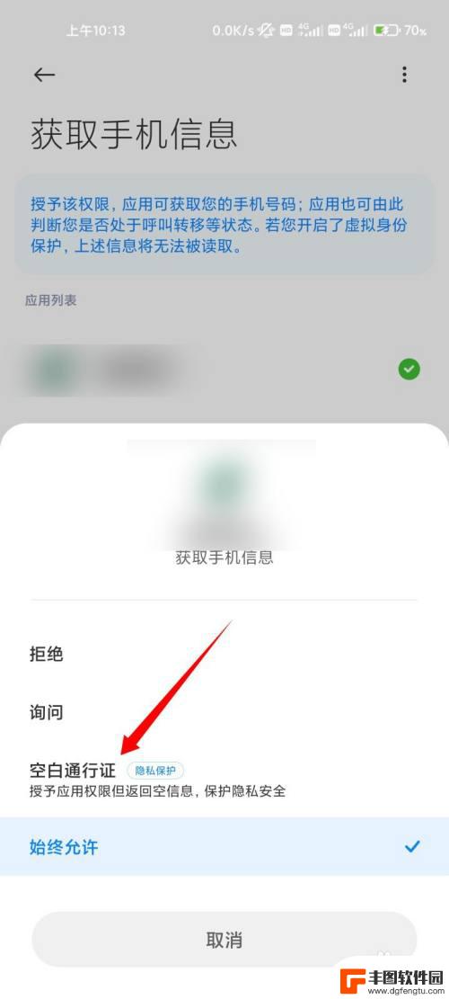 小米手机返回空信息怎么取消 小米隐私保护政策