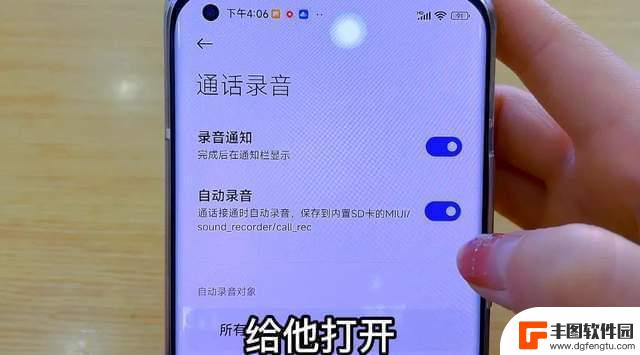 手机电话录音怎么打开 如何开启手机通话自动录音功能