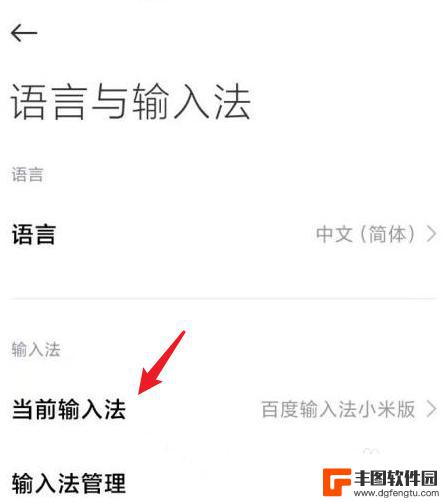 红米手机输入法设置在哪里 红米手机输入法设置步骤