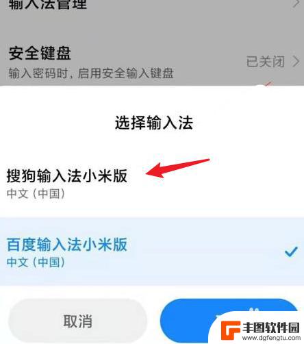 红米手机输入法设置在哪里 红米手机输入法设置步骤