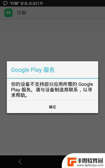 您的手机不支持google play怎么办 Google Play服务不支持怎么办