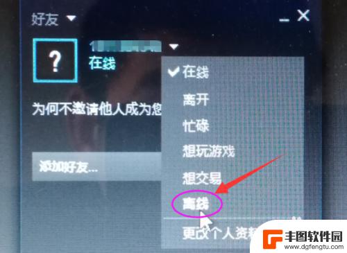 steam怎么隐身在线 steam怎么设置隐身状态