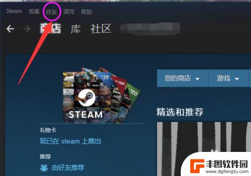 steam怎么隐身在线 steam怎么设置隐身状态