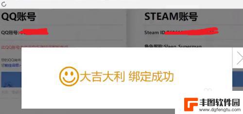 手机上steam怎么绑定qq 如何在Steam上绑定QQ账号