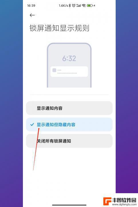 小米如何设置锁屏不显示消息内容 小米手机锁屏消息内容不显示怎么办