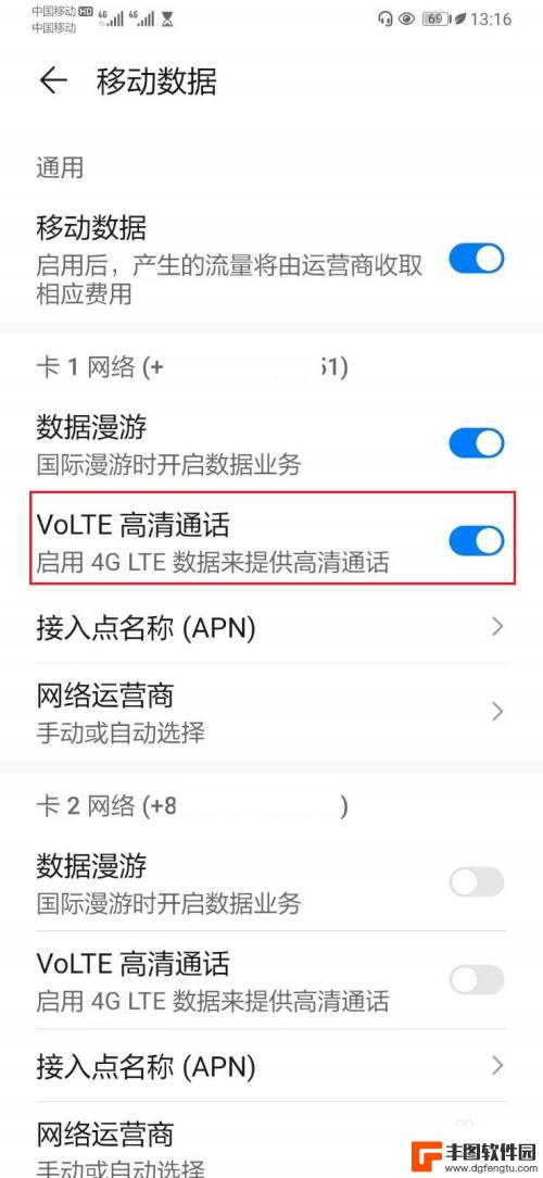 华为手机的volte开关在哪 华为volte开关设置方法