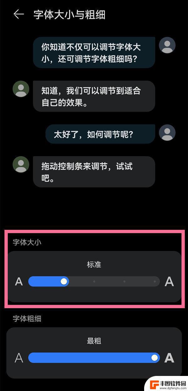 华为手机改字体大小 华为手机字体大小设置步骤