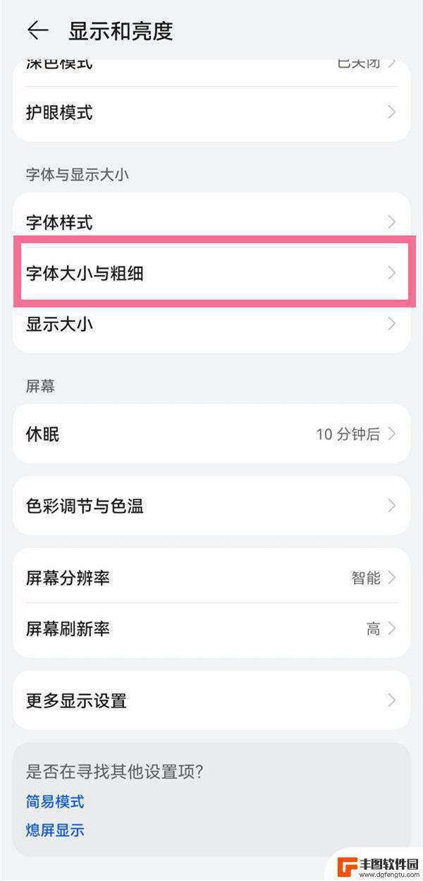 华为手机改字体大小 华为手机字体大小设置步骤