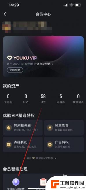 优酷vip怎么取消自动续费 如何关闭优酷会员自动续费